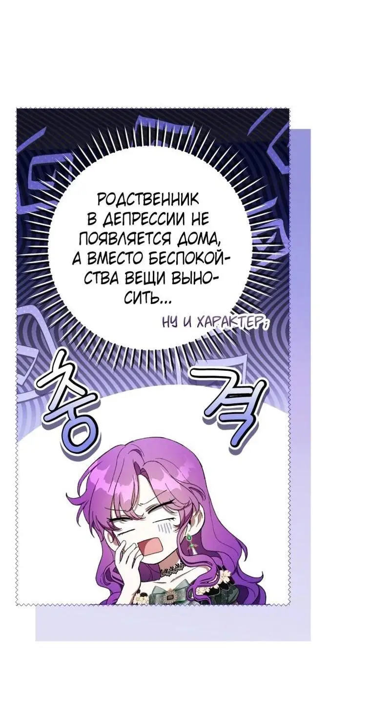 Страница 23 главы 69 манги Как хорошо и удобно быть злодейкой / The Perks of Being a Villainess