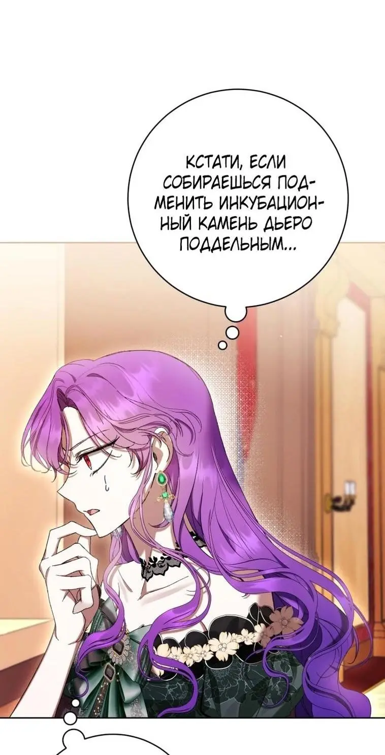 Страница 24 главы 69 манги Как хорошо и удобно быть злодейкой / The Perks of Being a Villainess