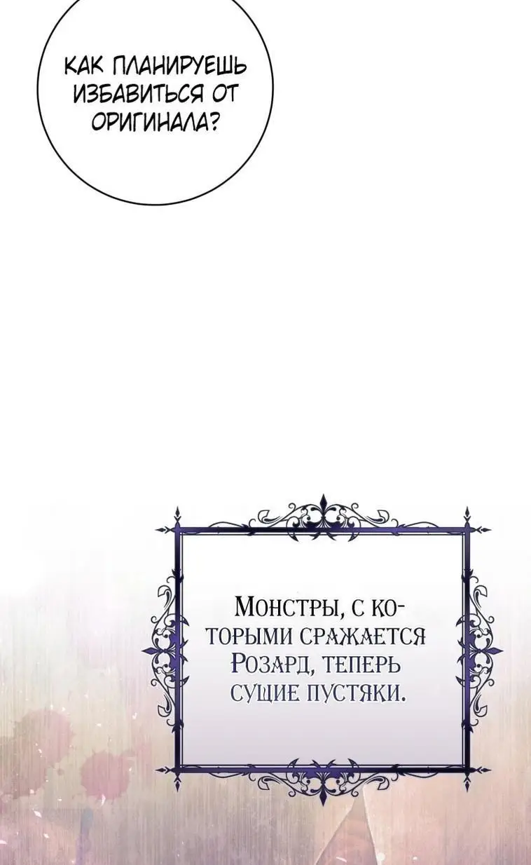 Страница 25 главы 69 манги Как хорошо и удобно быть злодейкой / The Perks of Being a Villainess