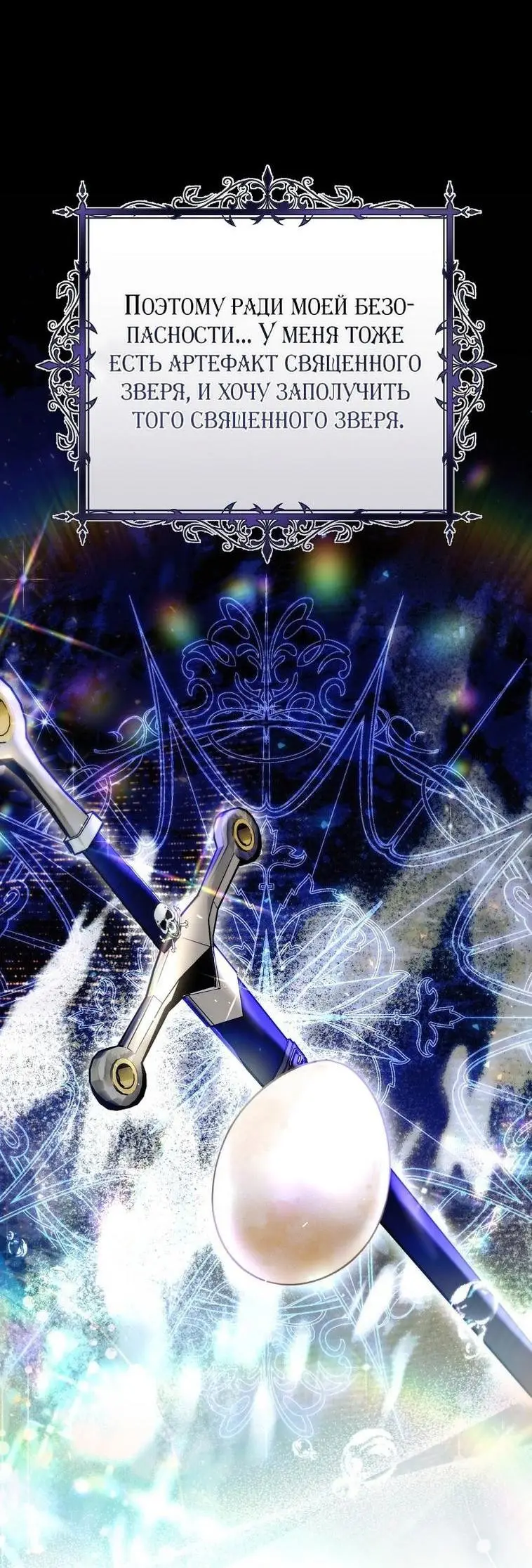 Страница 27 главы 69 манги Как хорошо и удобно быть злодейкой / The Perks of Being a Villainess