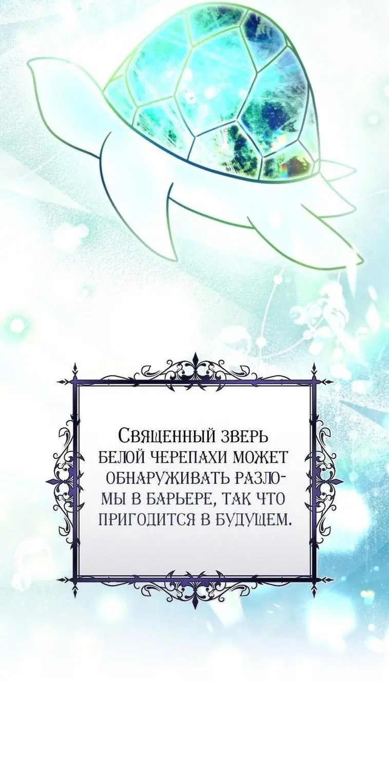 Страница 28 главы 69 манги Как хорошо и удобно быть злодейкой / The Perks of Being a Villainess