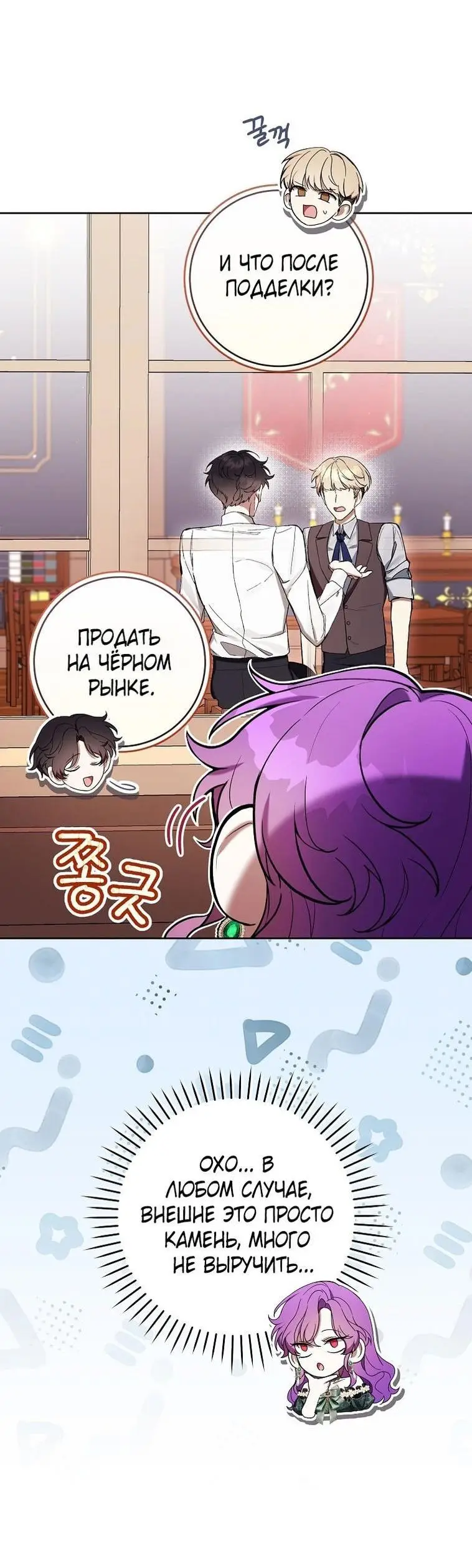 Страница 29 главы 69 манги Как хорошо и удобно быть злодейкой / The Perks of Being a Villainess