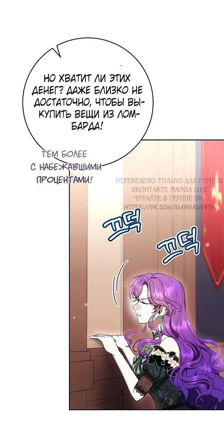 Страница 30 главы 69 манги Как хорошо и удобно быть злодейкой / The Perks of Being a Villainess