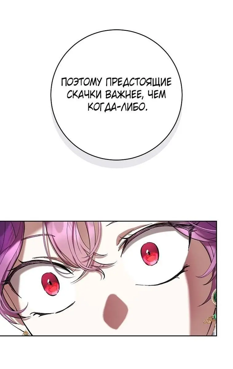 Страница 31 главы 69 манги Как хорошо и удобно быть злодейкой / The Perks of Being a Villainess