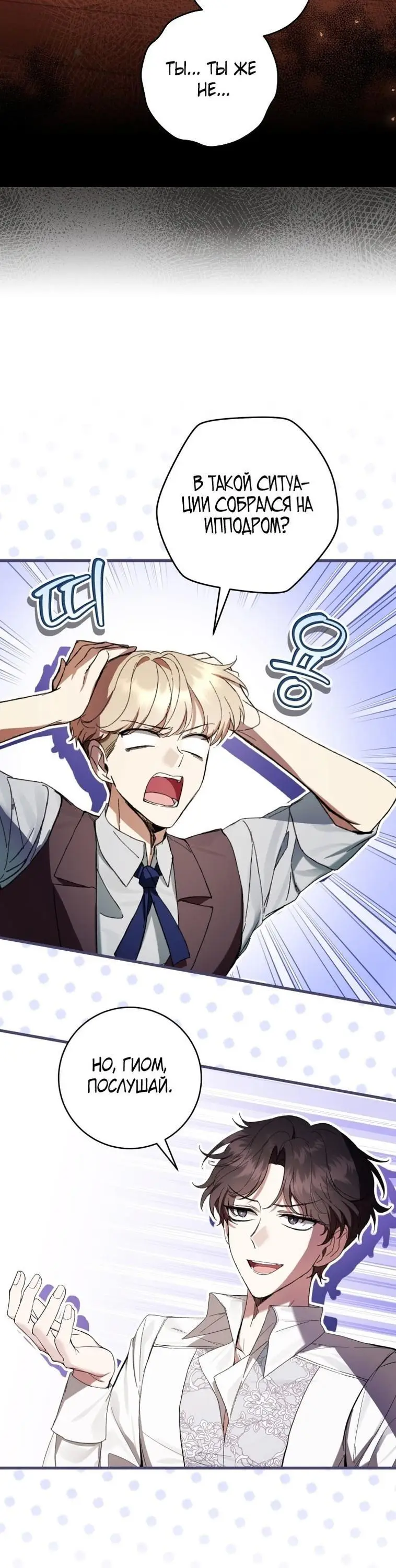 Страница 33 главы 69 манги Как хорошо и удобно быть злодейкой / The Perks of Being a Villainess