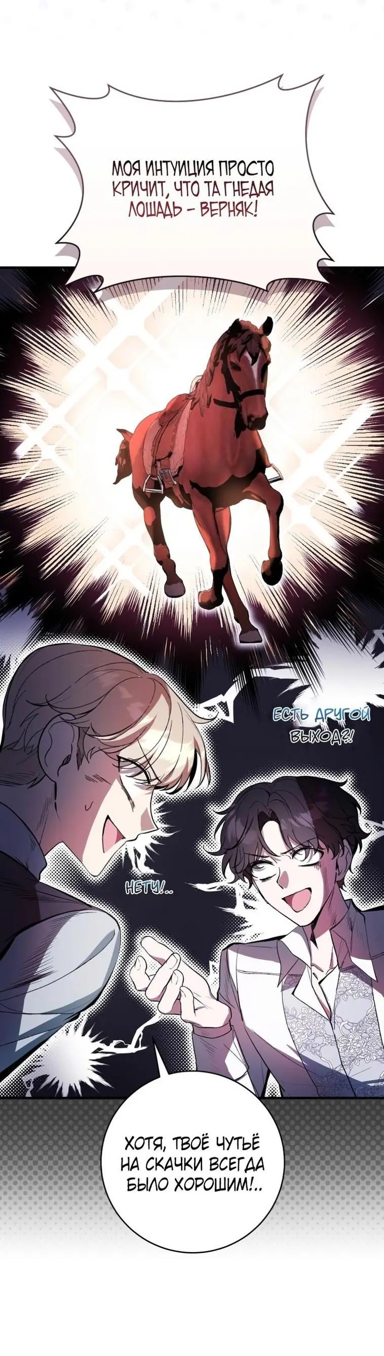 Страница 34 главы 69 манги Как хорошо и удобно быть злодейкой / The Perks of Being a Villainess