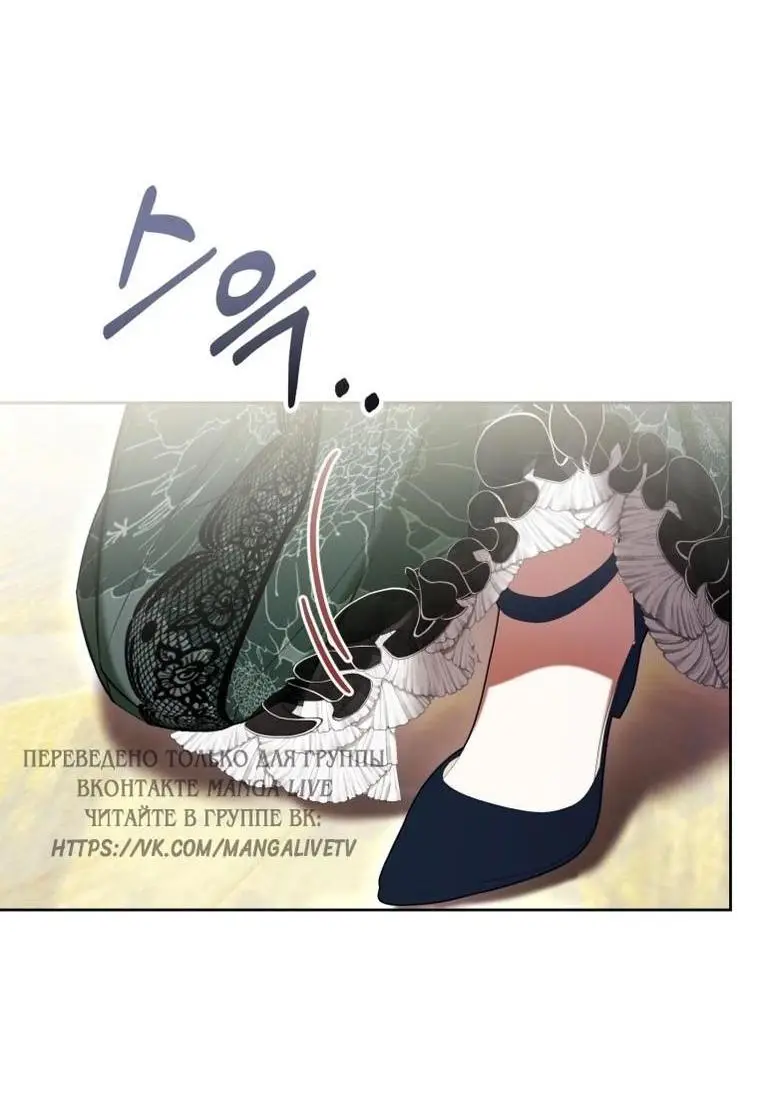 Страница 36 главы 69 манги Как хорошо и удобно быть злодейкой / The Perks of Being a Villainess