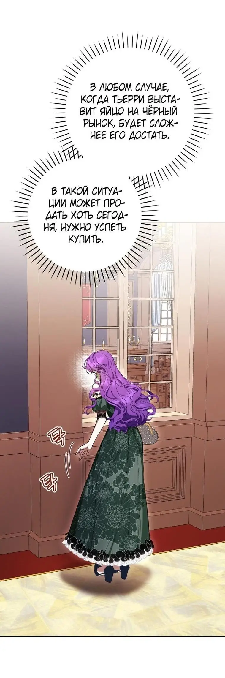 Страница 37 главы 69 манги Как хорошо и удобно быть злодейкой / The Perks of Being a Villainess