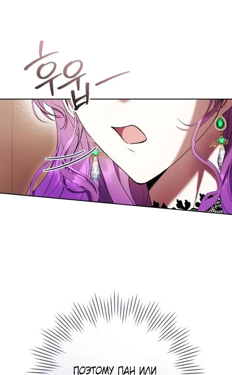 Страница 38 главы 69 манги Как хорошо и удобно быть злодейкой / The Perks of Being a Villainess