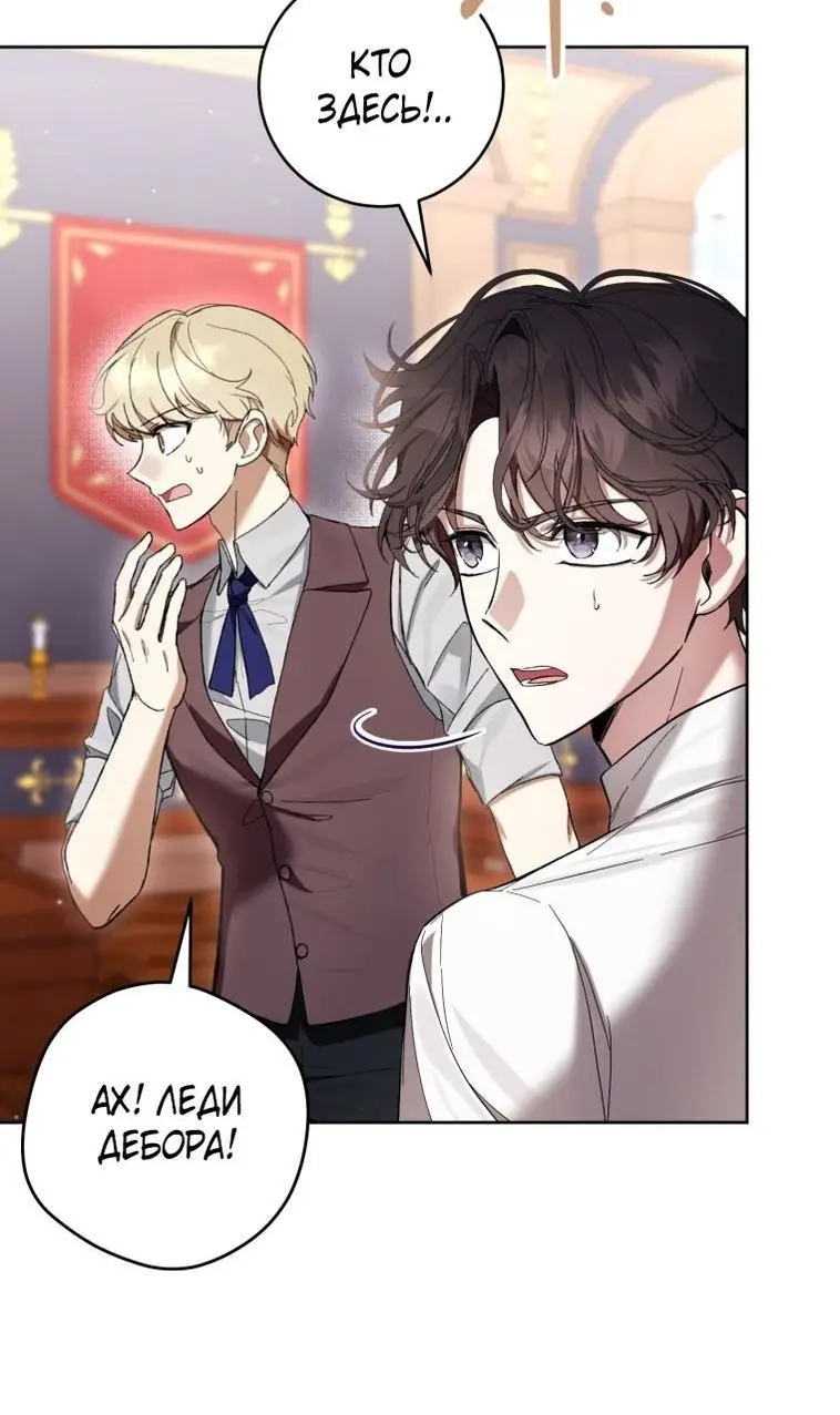 Страница 41 главы 69 манги Как хорошо и удобно быть злодейкой / The Perks of Being a Villainess