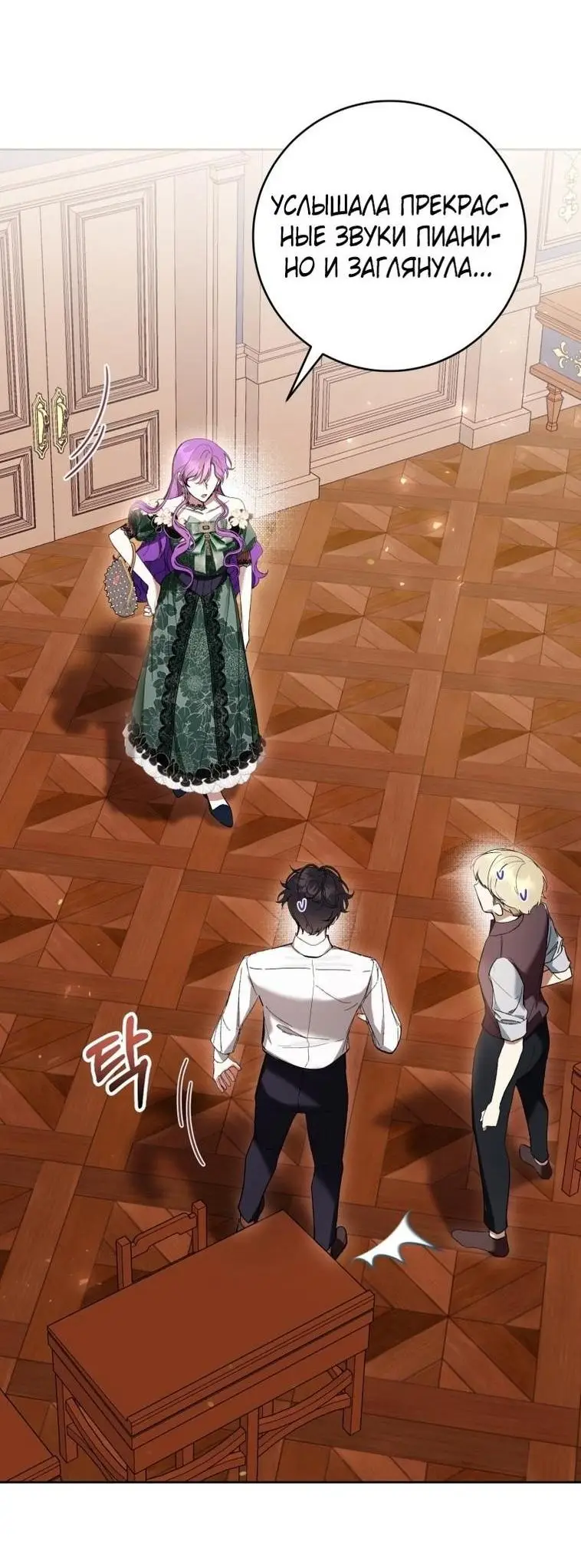 Страница 42 главы 69 манги Как хорошо и удобно быть злодейкой / The Perks of Being a Villainess