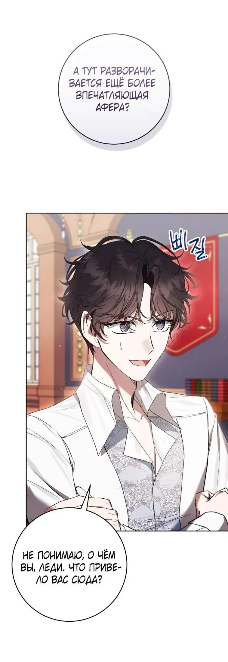 Страница 43 главы 69 манги Как хорошо и удобно быть злодейкой / The Perks of Being a Villainess