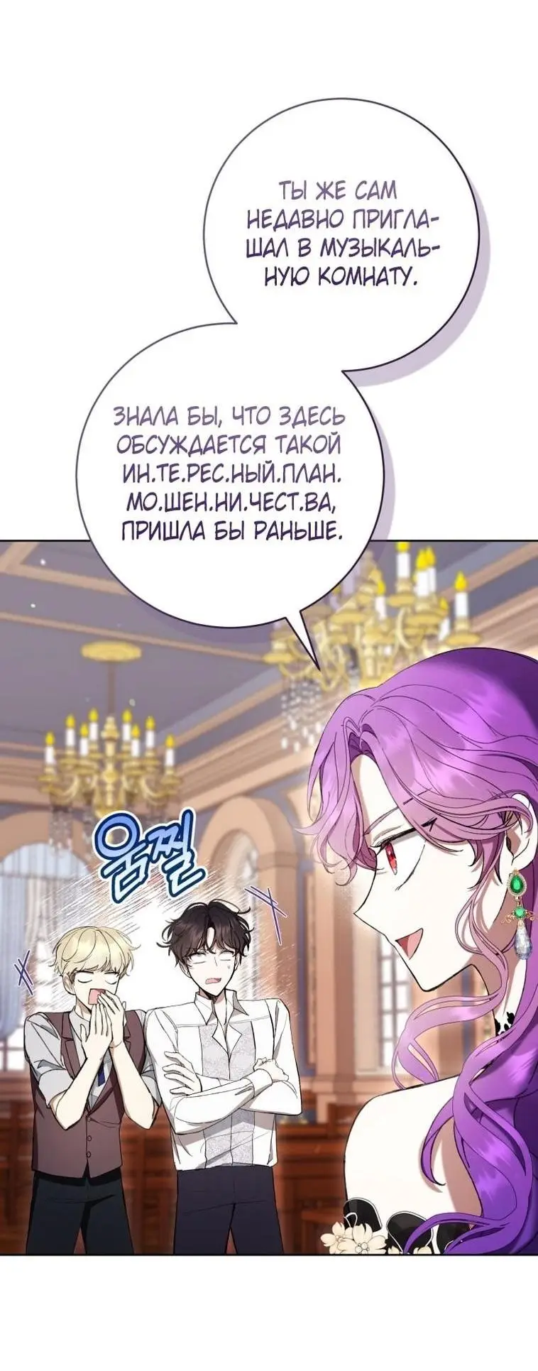 Страница 44 главы 69 манги Как хорошо и удобно быть злодейкой / The Perks of Being a Villainess