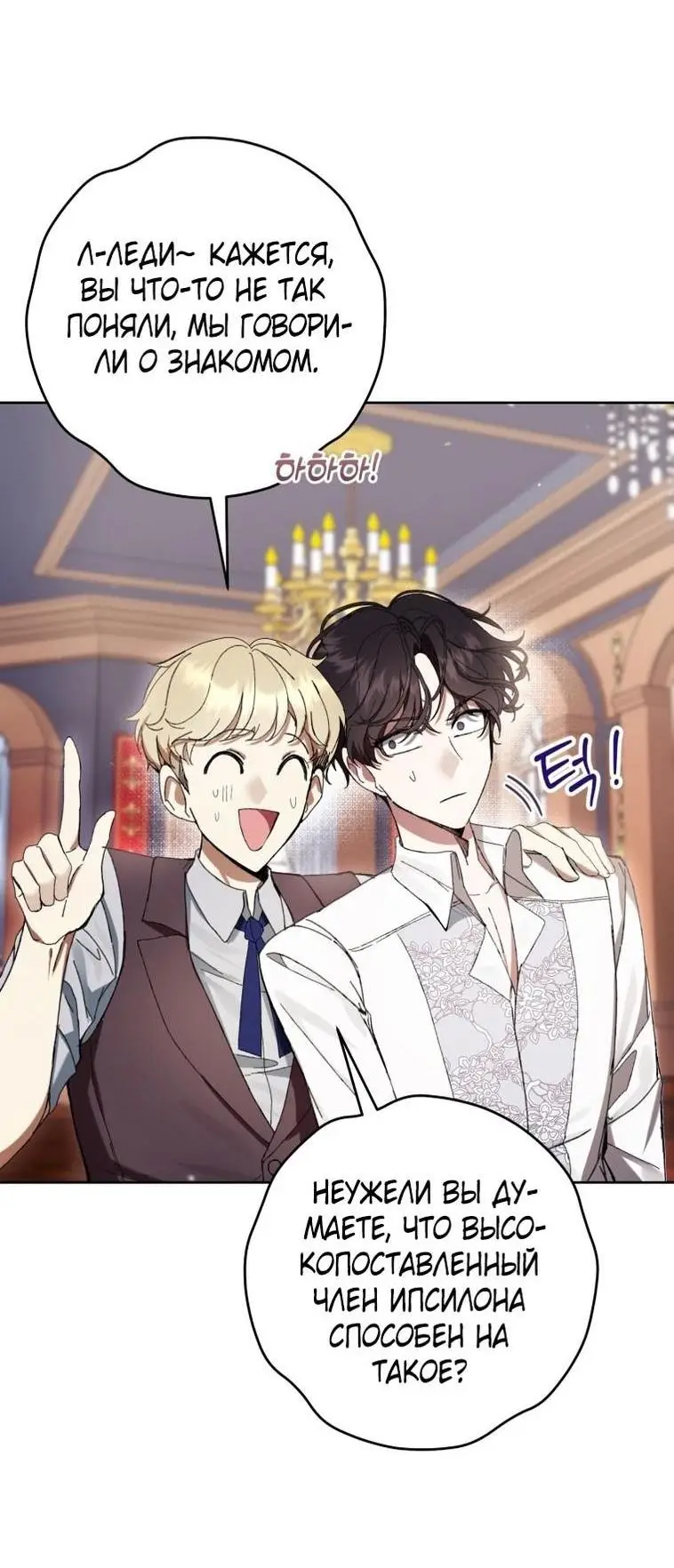 Страница 45 главы 69 манги Как хорошо и удобно быть злодейкой / The Perks of Being a Villainess