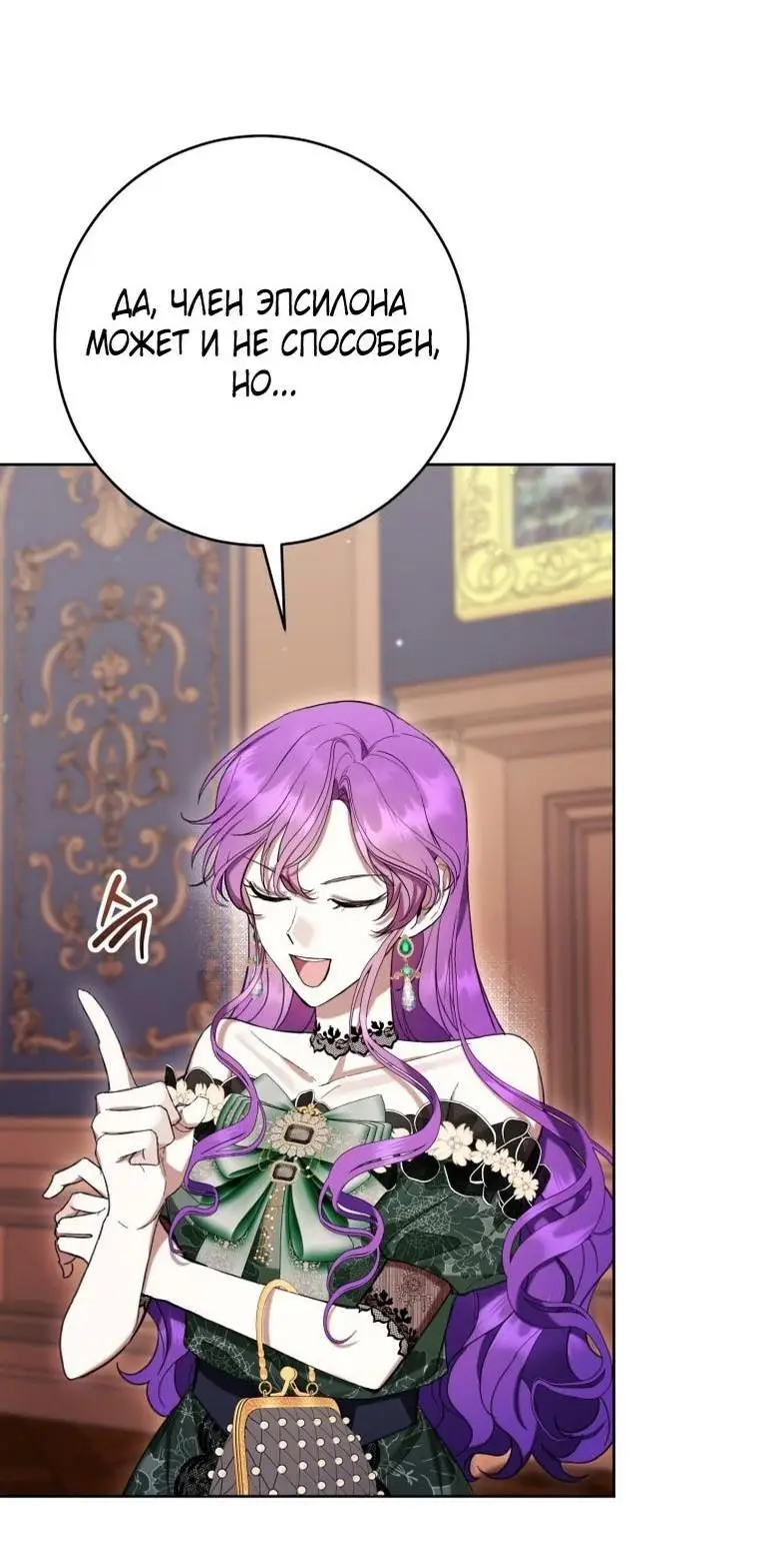 Страница 46 главы 69 манги Как хорошо и удобно быть злодейкой / The Perks of Being a Villainess