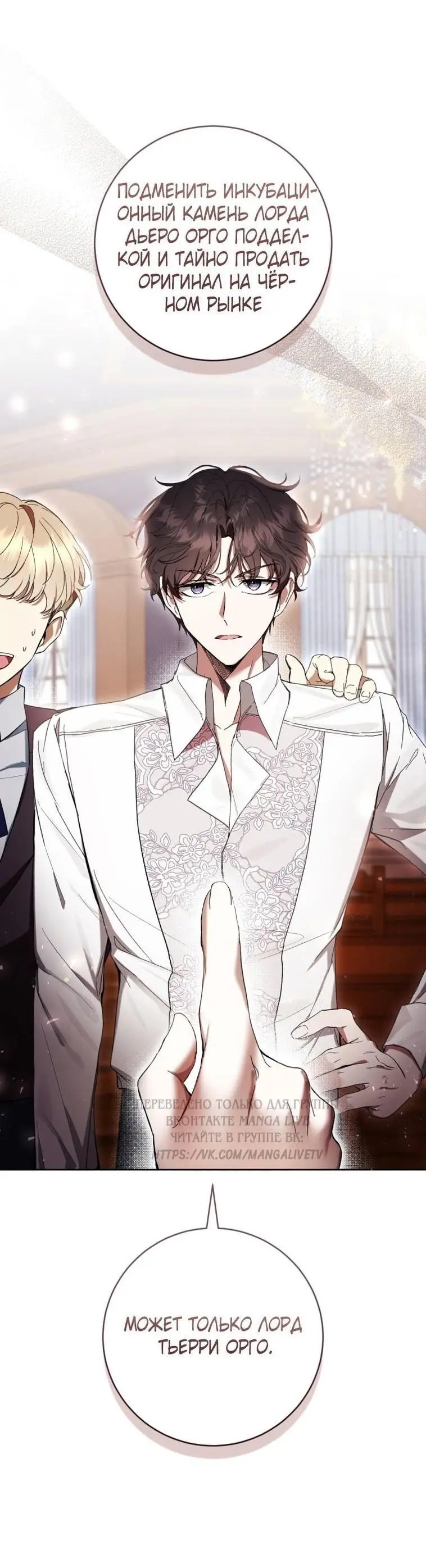 Страница 47 главы 69 манги Как хорошо и удобно быть злодейкой / The Perks of Being a Villainess