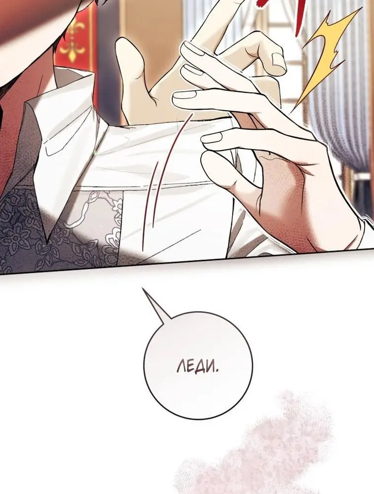 Страница 49 главы 69 манги Как хорошо и удобно быть злодейкой / The Perks of Being a Villainess