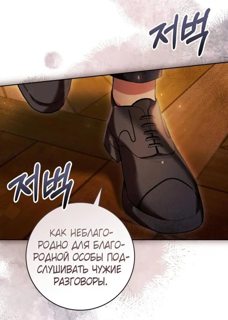 Страница 50 главы 69 манги Как хорошо и удобно быть злодейкой / The Perks of Being a Villainess