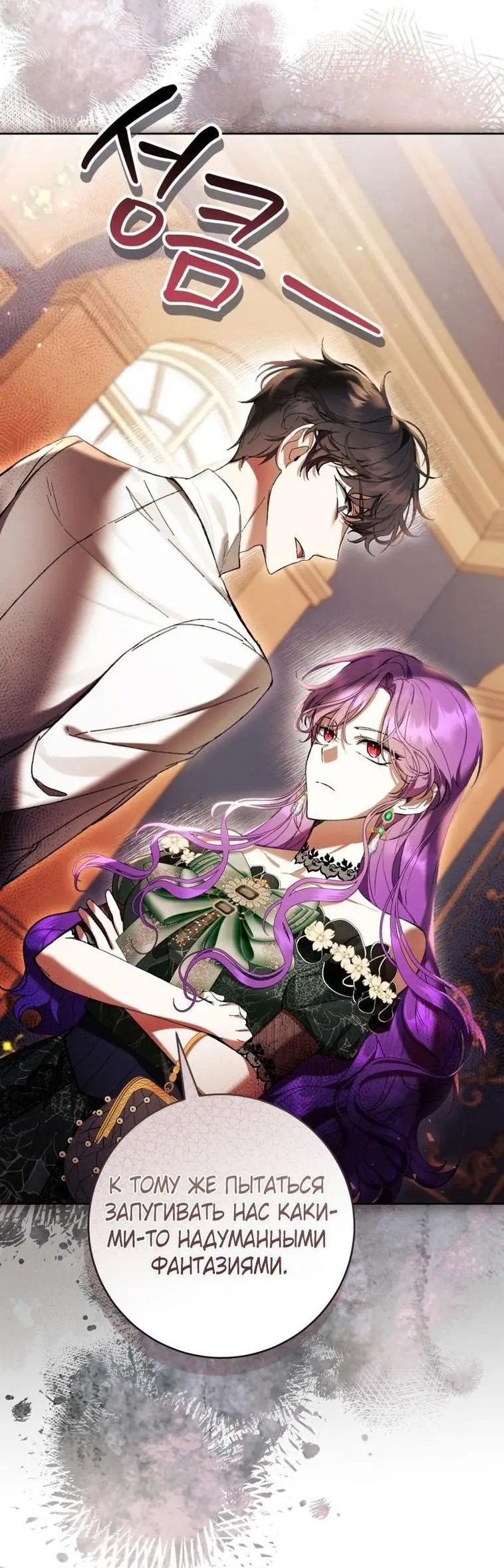 Страница 51 главы 69 манги Как хорошо и удобно быть злодейкой / The Perks of Being a Villainess