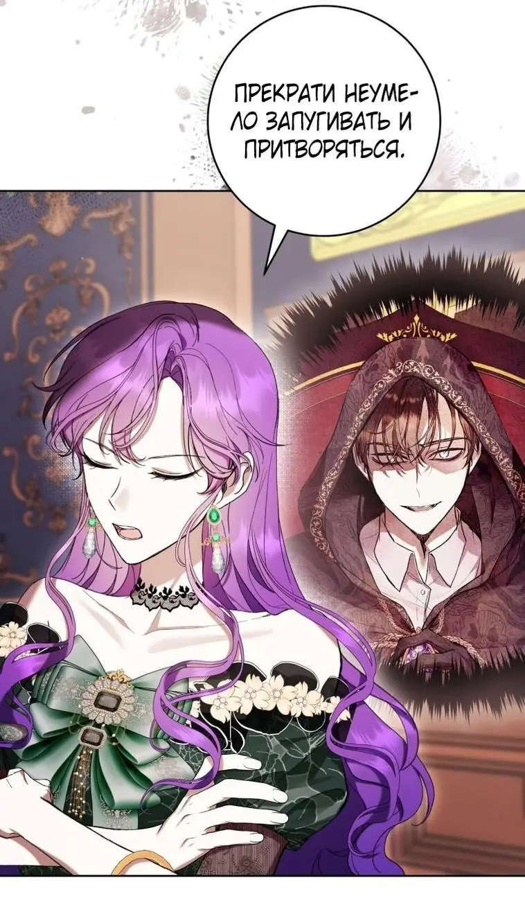 Страница 52 главы 69 манги Как хорошо и удобно быть злодейкой / The Perks of Being a Villainess