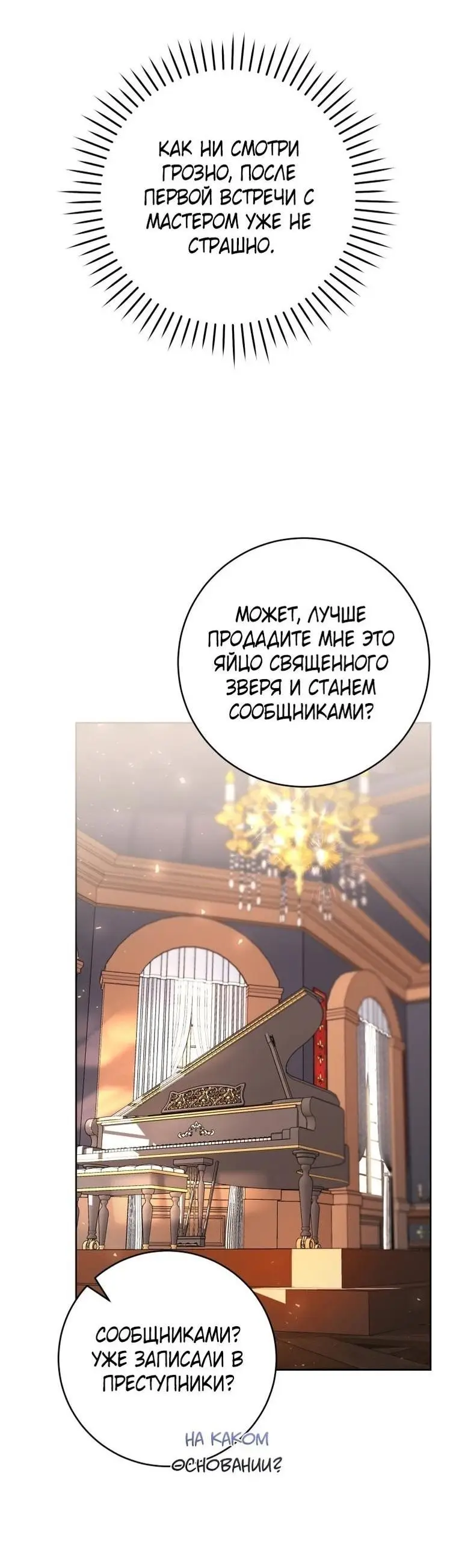 Страница 53 главы 69 манги Как хорошо и удобно быть злодейкой / The Perks of Being a Villainess