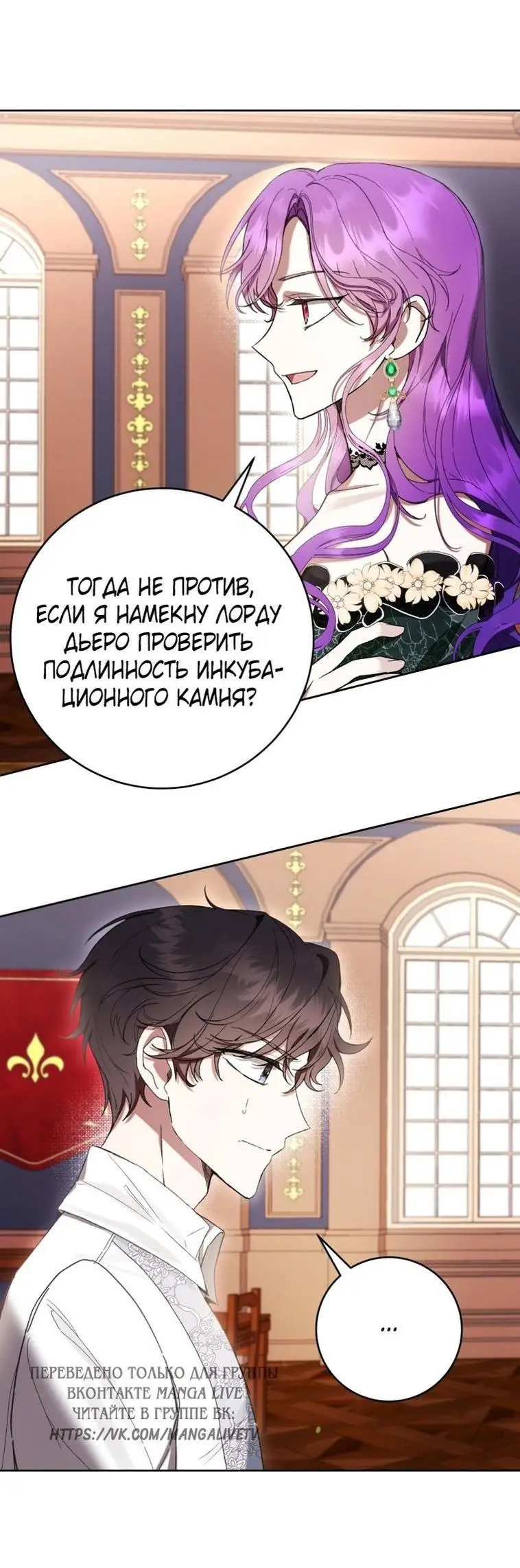 Страница 54 главы 69 манги Как хорошо и удобно быть злодейкой / The Perks of Being a Villainess