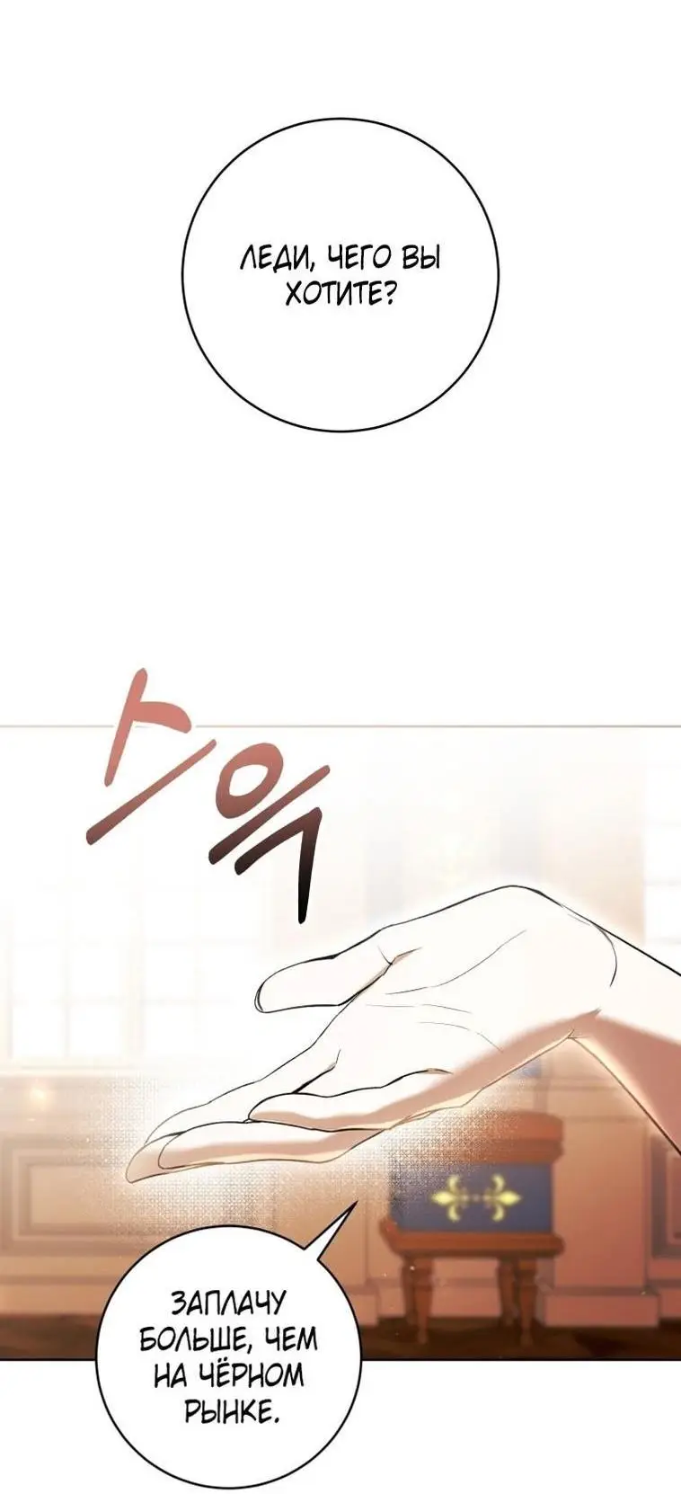 Страница 55 главы 69 манги Как хорошо и удобно быть злодейкой / The Perks of Being a Villainess