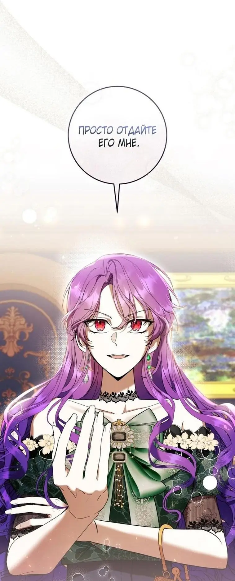 Страница 56 главы 69 манги Как хорошо и удобно быть злодейкой / The Perks of Being a Villainess