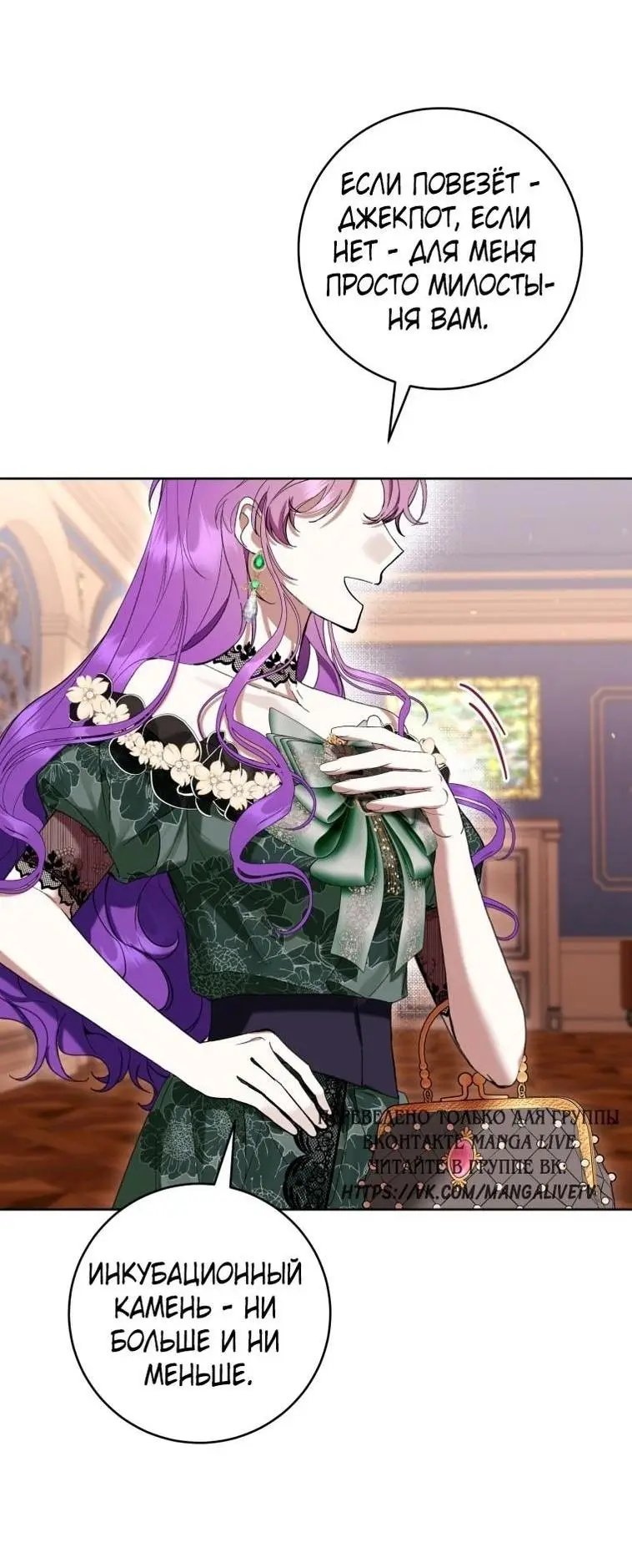 Страница 60 главы 69 манги Как хорошо и удобно быть злодейкой / The Perks of Being a Villainess