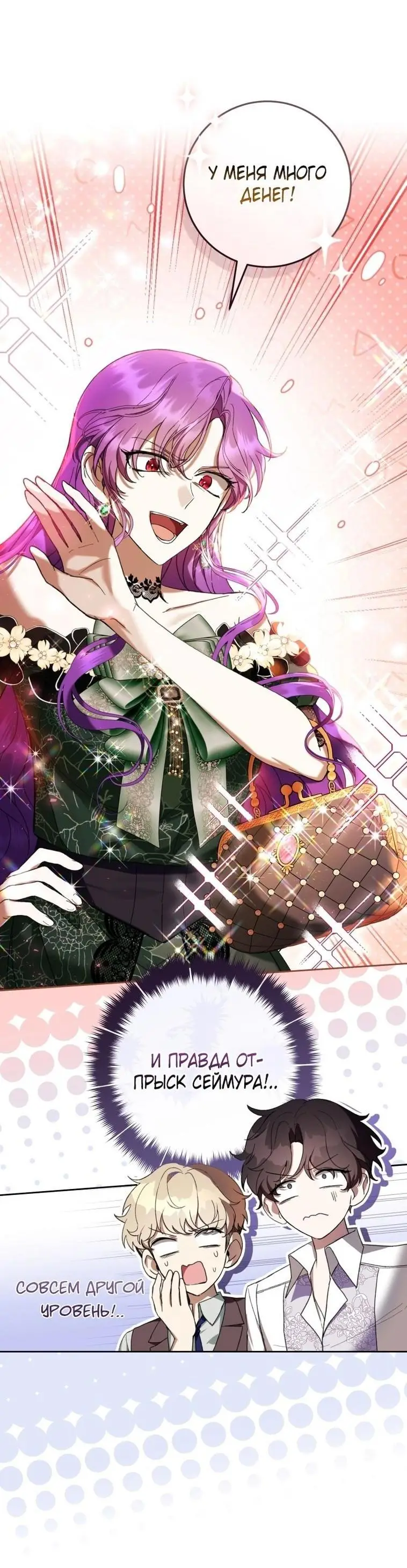 Страница 61 главы 69 манги Как хорошо и удобно быть злодейкой / The Perks of Being a Villainess