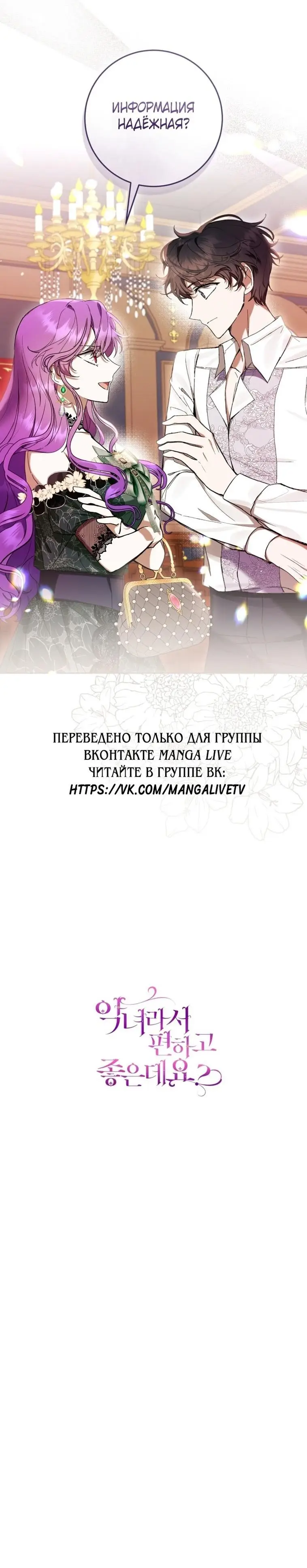Страница 65 главы 69 манги Как хорошо и удобно быть злодейкой / The Perks of Being a Villainess
