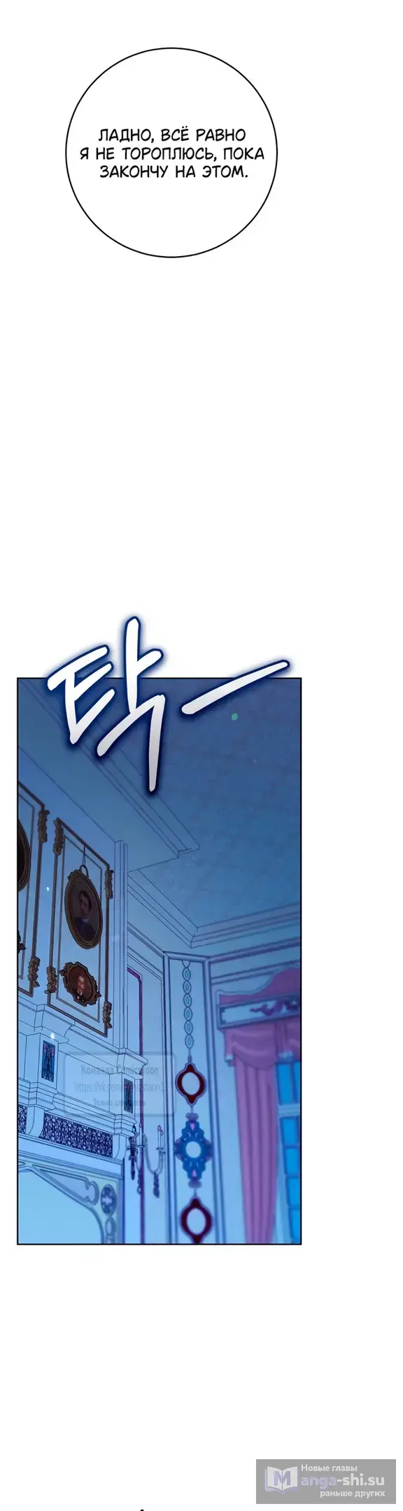 Страница 4 главы 77 манги Как хорошо и удобно быть злодейкой / The Perks of Being a Villainess