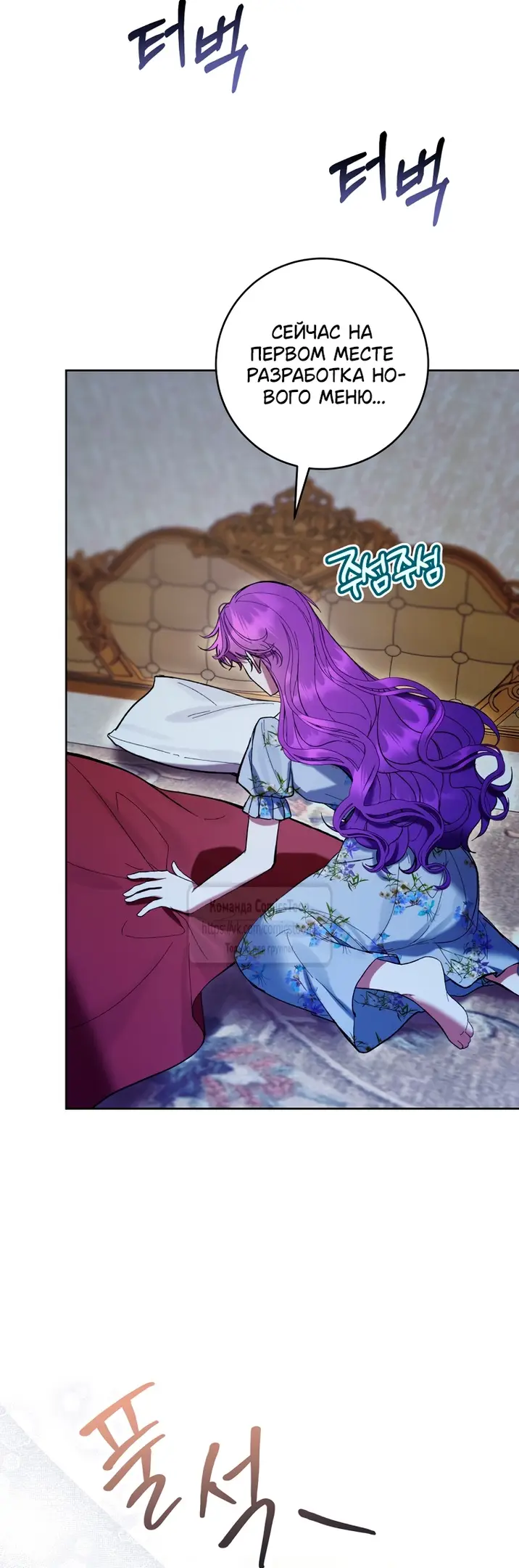 Страница 5 главы 77 манги Как хорошо и удобно быть злодейкой / The Perks of Being a Villainess