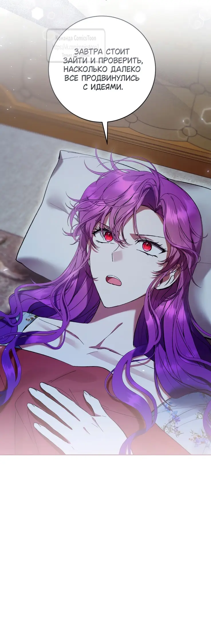 Страница 6 главы 77 манги Как хорошо и удобно быть злодейкой / The Perks of Being a Villainess