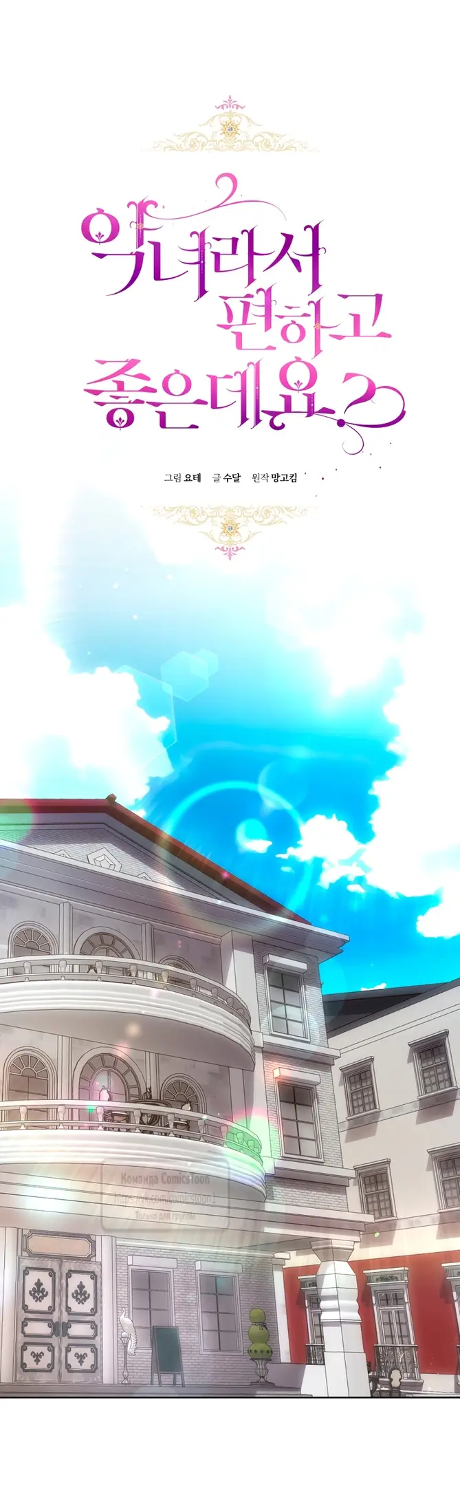 Страница 7 главы 77 манги Как хорошо и удобно быть злодейкой / The Perks of Being a Villainess