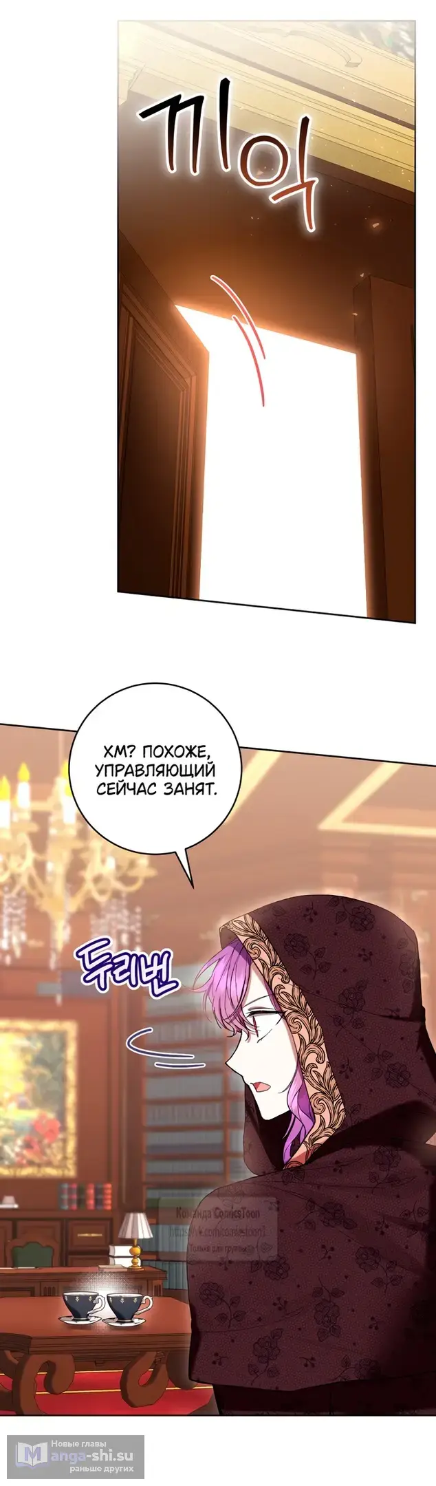 Страница 8 главы 77 манги Как хорошо и удобно быть злодейкой / The Perks of Being a Villainess