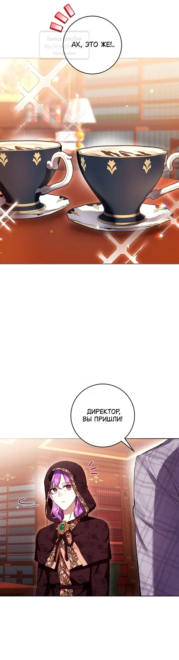 Страница 9 главы 77 манги Как хорошо и удобно быть злодейкой / The Perks of Being a Villainess