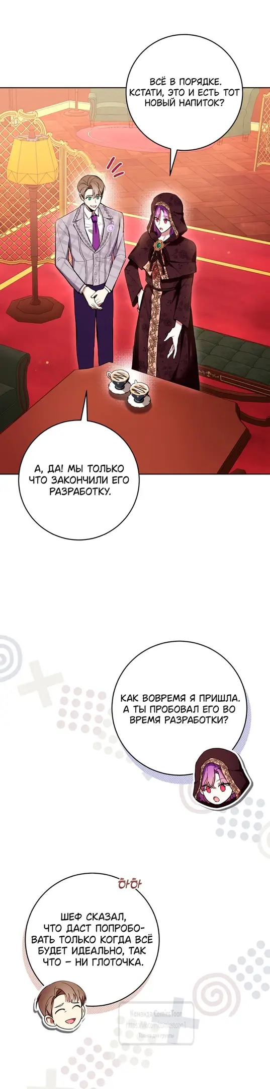 Страница 11 главы 77 манги Как хорошо и удобно быть злодейкой / The Perks of Being a Villainess