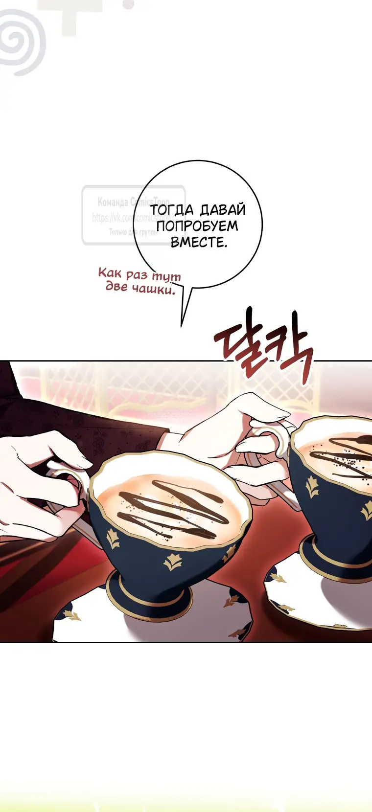 Страница 12 главы 77 манги Как хорошо и удобно быть злодейкой / The Perks of Being a Villainess