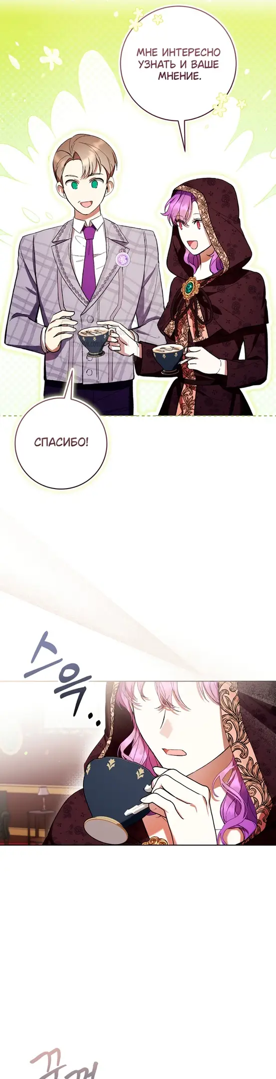 Страница 13 главы 77 манги Как хорошо и удобно быть злодейкой / The Perks of Being a Villainess