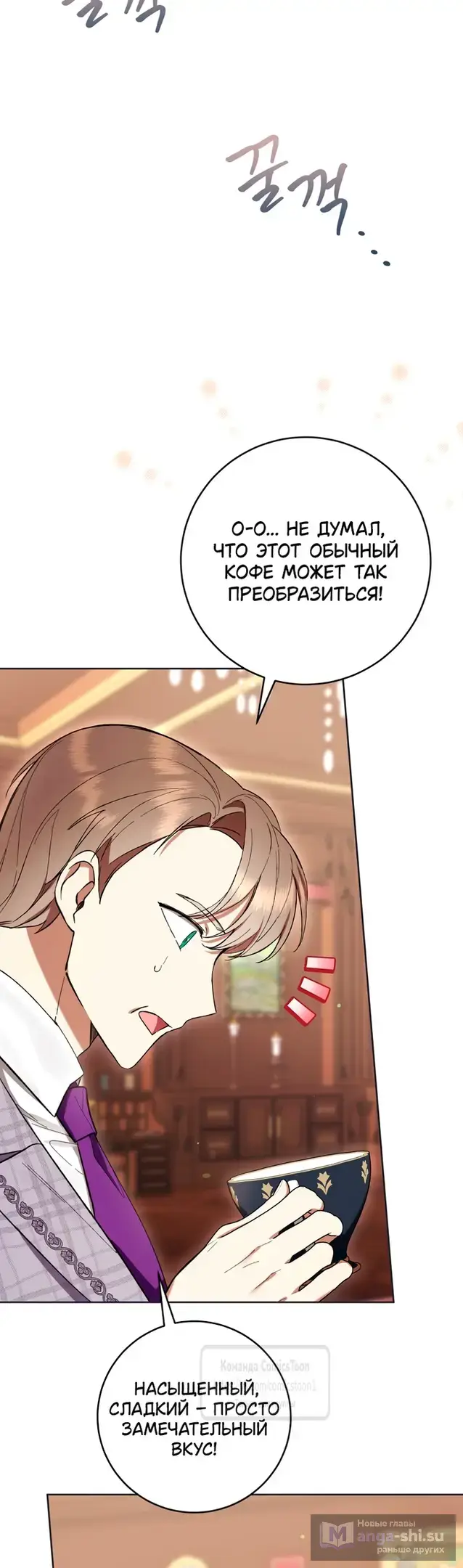 Страница 14 главы 77 манги Как хорошо и удобно быть злодейкой / The Perks of Being a Villainess