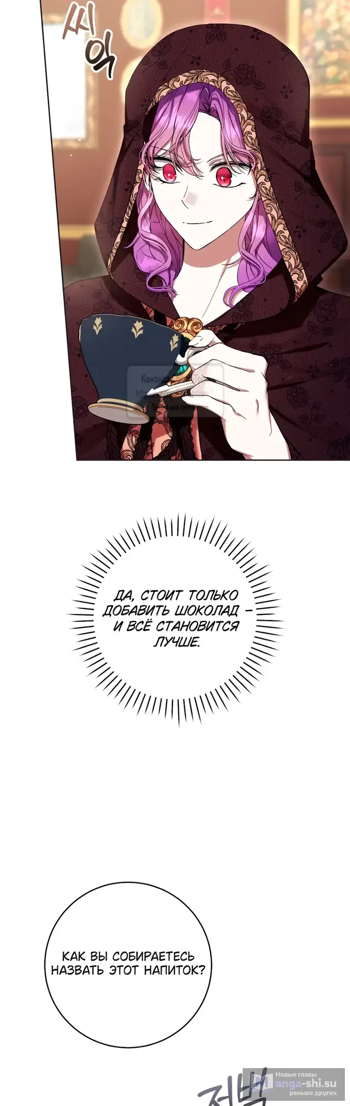 Страница 15 главы 77 манги Как хорошо и удобно быть злодейкой / The Perks of Being a Villainess
