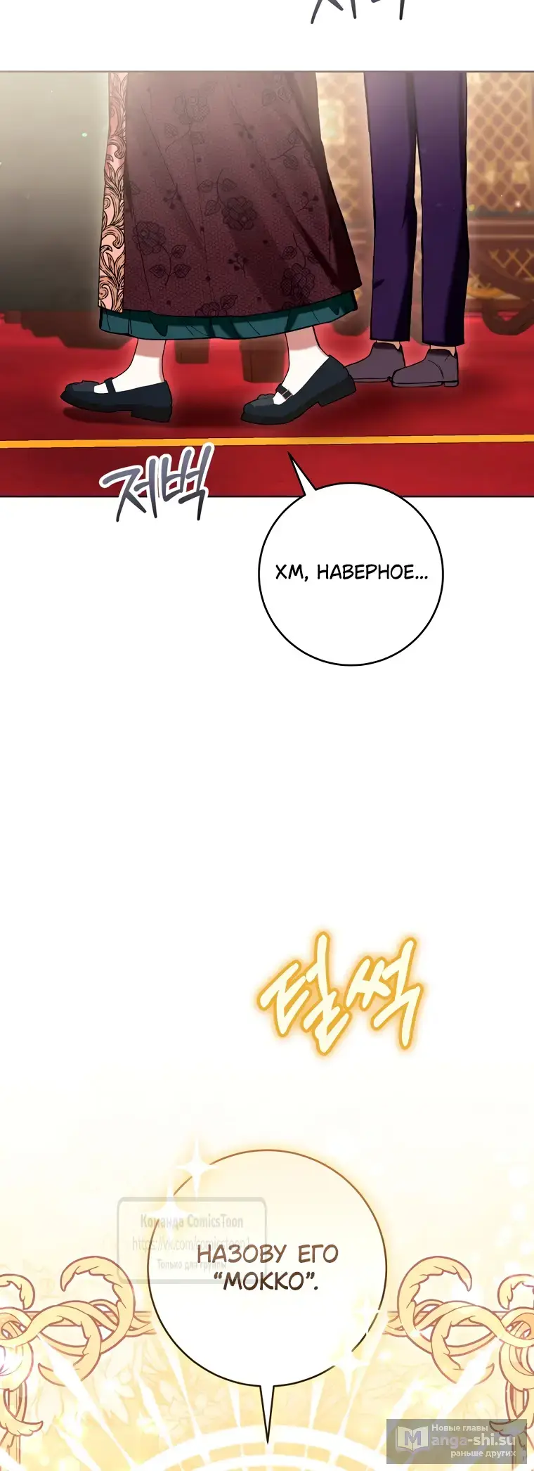 Страница 16 главы 77 манги Как хорошо и удобно быть злодейкой / The Perks of Being a Villainess
