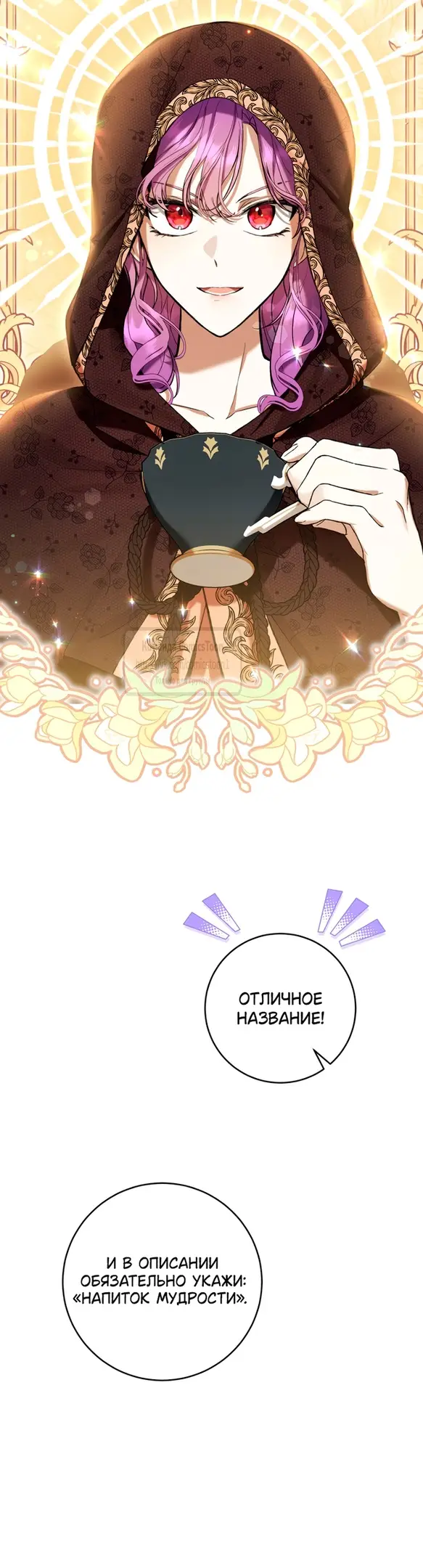 Страница 17 главы 77 манги Как хорошо и удобно быть злодейкой / The Perks of Being a Villainess