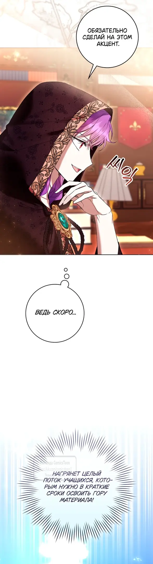 Страница 19 главы 77 манги Как хорошо и удобно быть злодейкой / The Perks of Being a Villainess