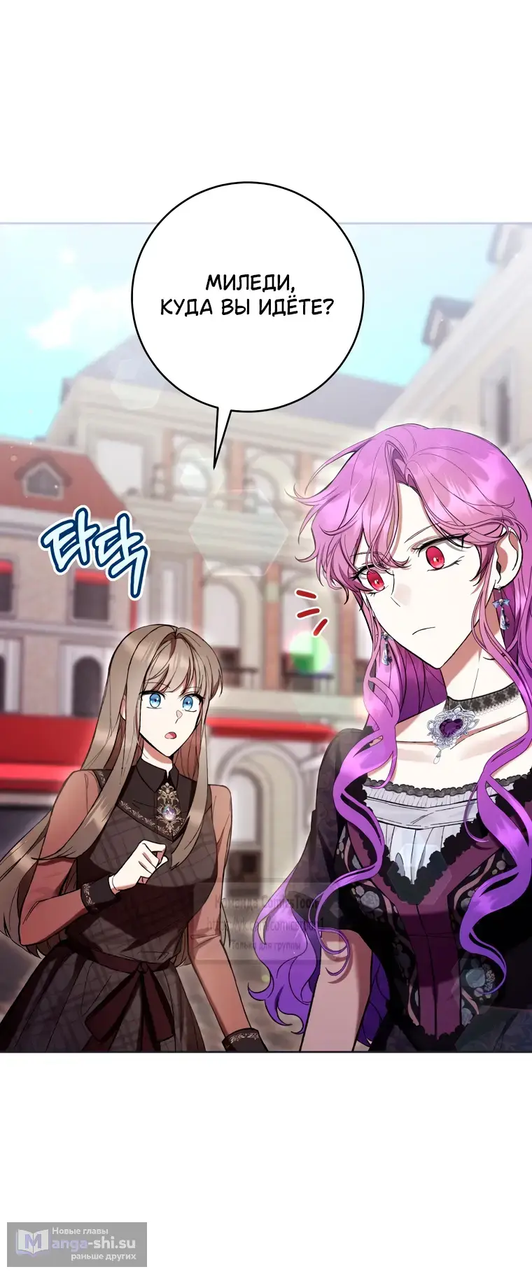 Страница 21 главы 77 манги Как хорошо и удобно быть злодейкой / The Perks of Being a Villainess