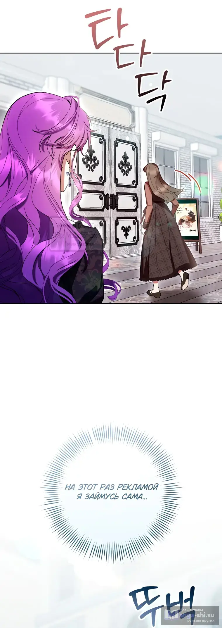 Страница 24 главы 77 манги Как хорошо и удобно быть злодейкой / The Perks of Being a Villainess