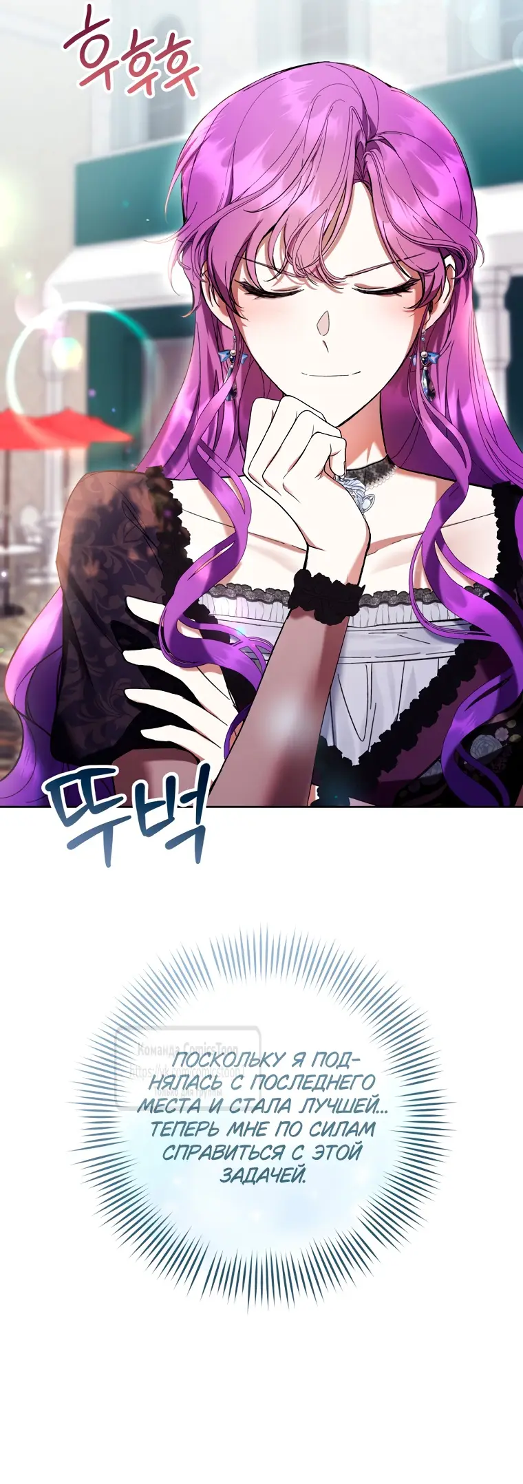 Страница 25 главы 77 манги Как хорошо и удобно быть злодейкой / The Perks of Being a Villainess
