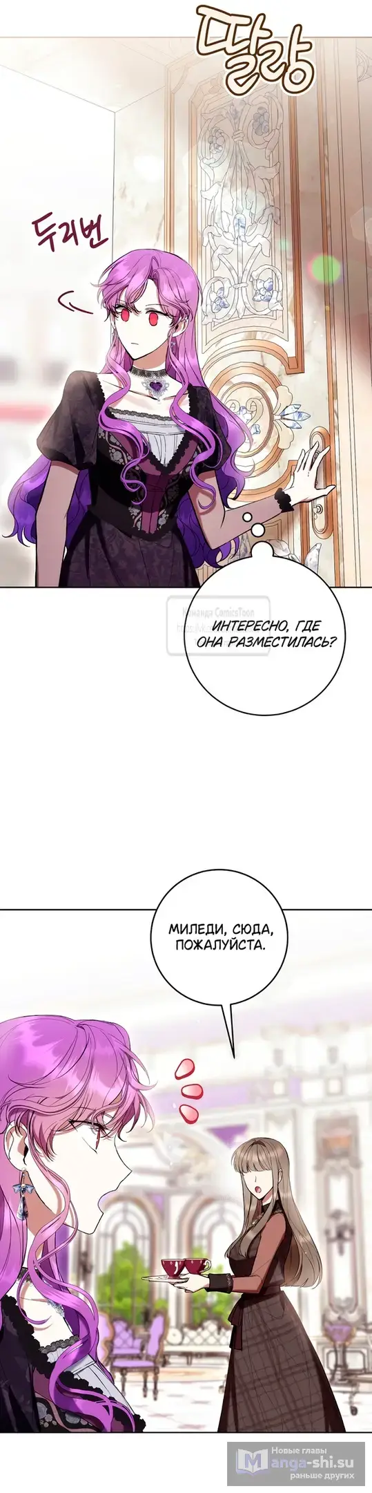 Страница 26 главы 77 манги Как хорошо и удобно быть злодейкой / The Perks of Being a Villainess