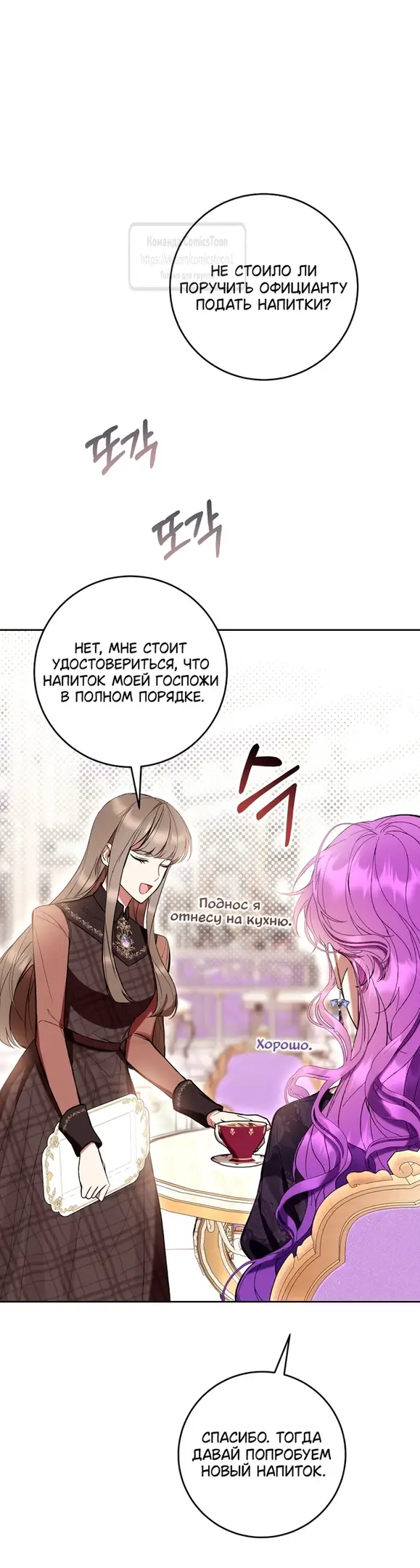 Страница 27 главы 77 манги Как хорошо и удобно быть злодейкой / The Perks of Being a Villainess